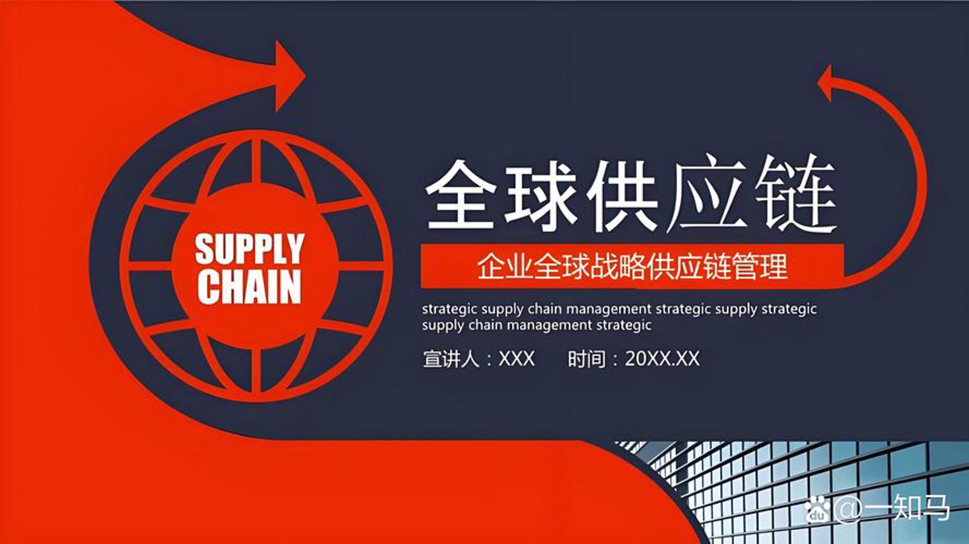 进贸通供应链